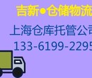 上海电商仓库出租-第三方仓储公司吉新物流电商入仓服务图片