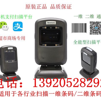 天津卖二维码扫描枪新大陆NLS-FR40手机二维码扫描枪