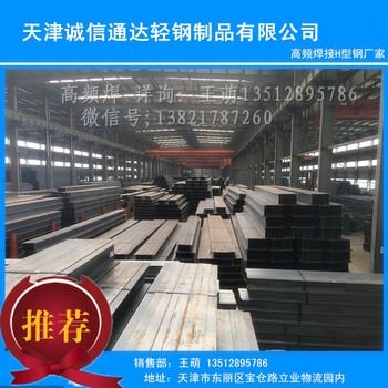 批发天津高频焊接H型钢，价格合理，欢迎来电咨询H型钢重量