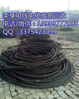 邯郸二手电缆回收“以及”近期（电缆回收）价格/流程