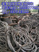 白银电缆回收(甘肃)-白银废旧电缆回收(本月价最高)
