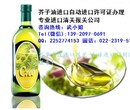 广州进口西班牙橄榄油专业报关报检有限公司图片