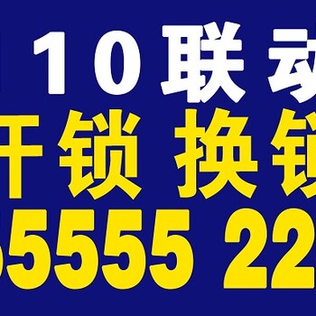 济南恒大雅苑附近开锁换锁芯西客站恒大雅苑开锁