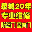 济南修门安装维修防盗门修室内门