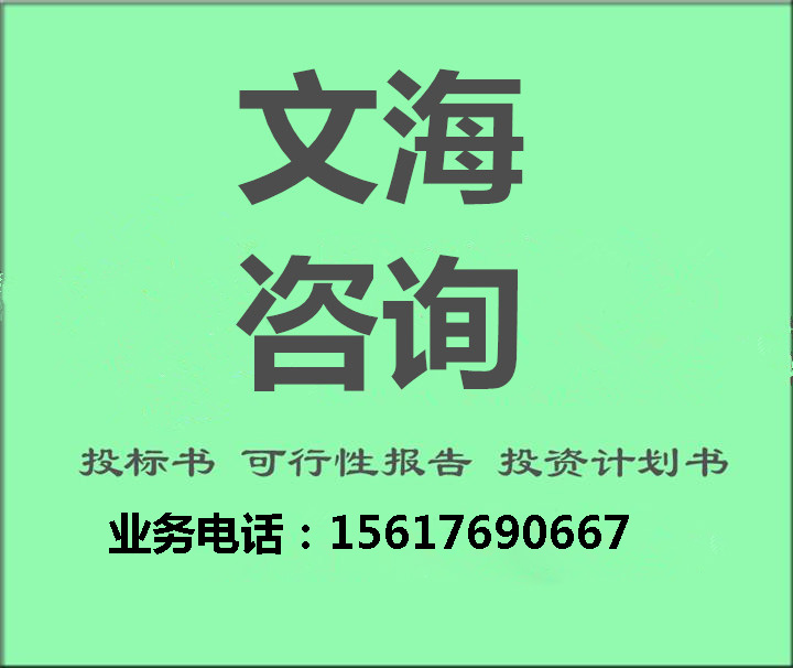 亳州编写投标书方案速度快