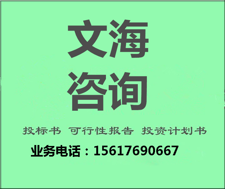 清原满族自治县施工标书标书咨询业务-