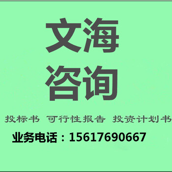 商南县可以写标书/预算（24小时写标书）