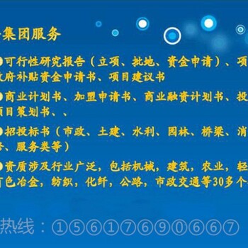 清远代写可行性研究报告编制优势所在