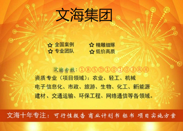 宁波诚信写土地可行性研究报告公司-全局分析项目立项短时可过