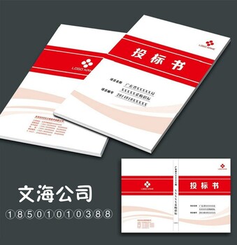 十年经验：广安文海能编写保洁投标书