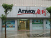 安庆安利专卖店铺办公在哪安庆安利产品送货电话是多少？