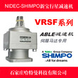 VRSF-10B-400-LN新宝SHIMPO减速机图片