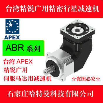 ABR042-S1-P1精锐广用APEX行星齿轮减速机