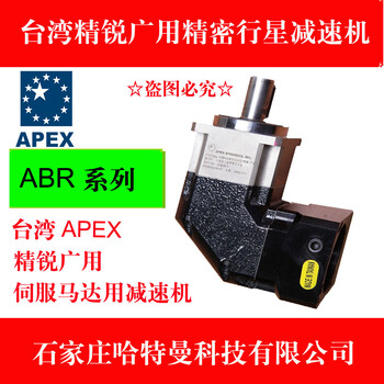 ABR060-007-S2-P2精锐广用APEX行星齿轮减速机APEX