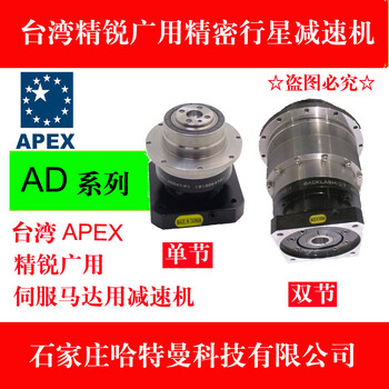 AD200-P2精锐广用APEX精密行星齿轮减速机APEX