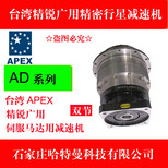 AD110-P1精锐广用APEX精密行星齿轮减速机APEX减速机AD110-P1图片1