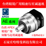 精锐AE205-004精锐广用APEX行星齿轮减速机图片1