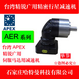 精锐AER235精锐广用APEX行星齿轮减速机AER235图片1