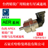 精锐AER235精锐广用APEX行星齿轮减速机AER235图片2