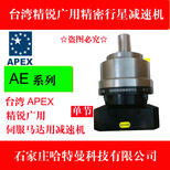 精锐AE205-004精锐广用APEX行星齿轮减速机图片2