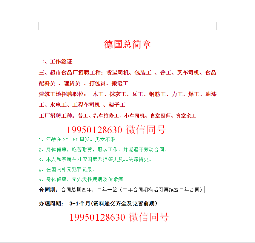驻华出国劳务塔吊司机免费提供食宿劳务输出（北京新闻）