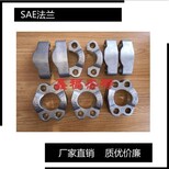 鑫福杰特AF—SAE焊接法兰，不锈钢SAE法兰图片5