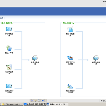 金蝶K3应收款管理系统，金蝶财务管理系统