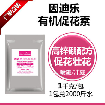 因迪樂有機(jī)促花素進(jìn)口有機(jī)螯合硼鋅肥果樹柑橘青棗促花葉面肥