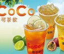 武汉coco奶茶怎么加盟图片