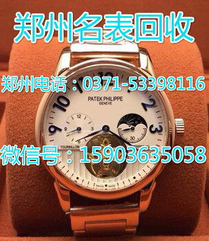 郑州百达翡丽手表回收
