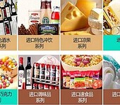 进口食品标签备案进口食品商检检测-广州食品进口清关公司