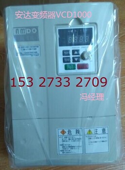 武汉安达变频器VCD1000-E4T0075B安达变频器7.5KW