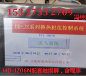 HD-JZ系列换热机组控制系统华大HD-JZ06N外接触摸屏MT4434T