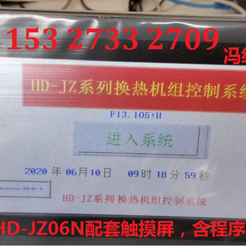 HD-JZ系列换热机组控制系统华大HD-JZ06N外接触摸屏MT4434T