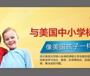 为出国留学做好准备上海市小学出国留学英语培训