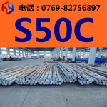 供应S50C钢材圆钢板材规格齐全现货供应