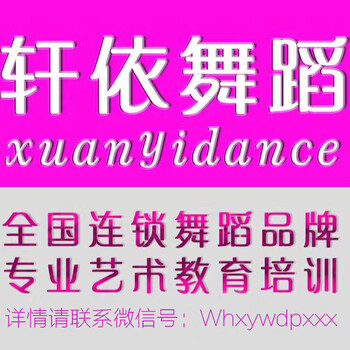 轩依优惠活动168/月，钢管、爵士、肚皮、瑜伽。可选