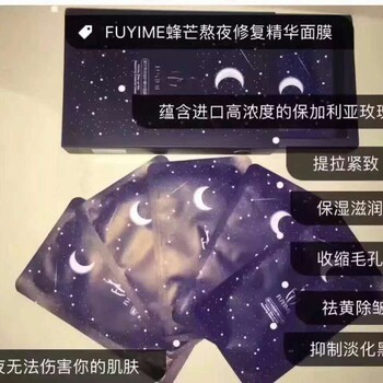 付爱宝FUYIME付于敏蜂芒熬夜修复精华面膜总代wyl313-