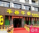 千谷千家婚宴-婚宴酒店大全-团宴网推荐图片