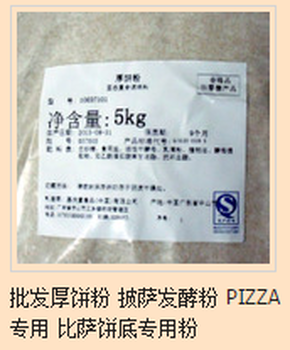 供应披萨厚饼粉披萨发酵粉pizza发酵粉批发