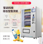 东莞宝达自动售货机小型饮料自动售货机无人零食售卖机价格图片4