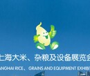 2017上海国际大米展-2017上海国际大米展图片