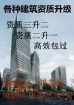 许昌建筑资质/电力承装修试设施许可证/诚信代办图片4