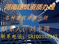 商丘资质代办、商丘代办资质、商丘电力总承包资质代办图片3