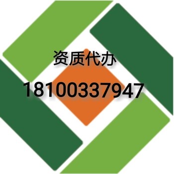 焦作市解放区建筑资质代办快速升级三升二