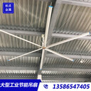 溫州工業(yè)大吊扇節(jié)能工業(yè)大風(fēng)扇價(jià)格工業(yè)風(fēng)扇品牌