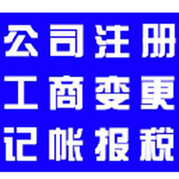 承接深圳小规模公司记账报税（88/月）