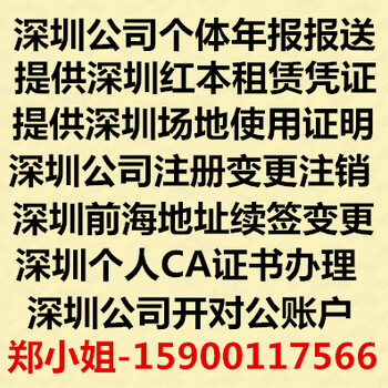 深圳公司个体2019年工商年报报送，提供租赁凭证场地证明