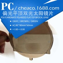 80mm远近两用PC双光偏光太阳镜片超韧安全偏光老花眼镜片