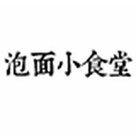 泰州泡面小食堂官网加盟店成本预算多少加盟有什么要求？图片0